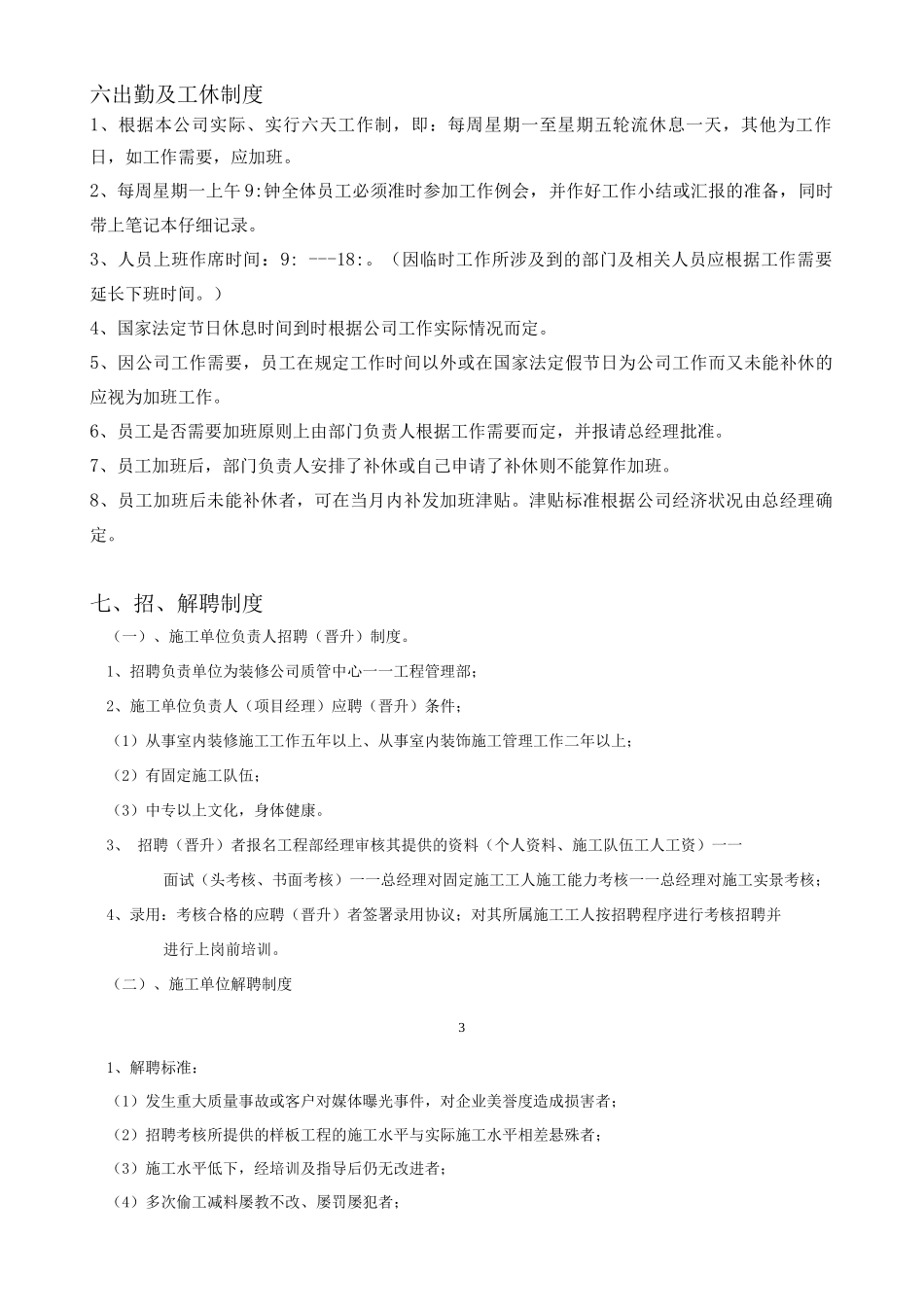 中小型装修公司管理制度_第3页