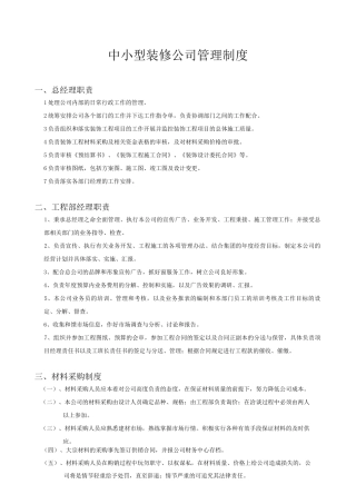中小型装修公司管理制度