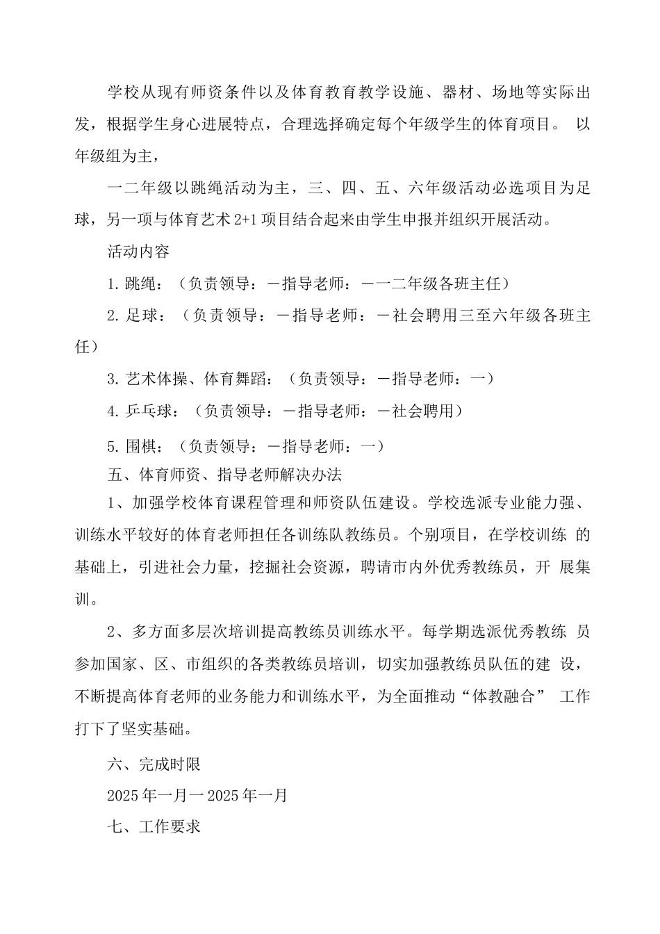 中小学2025年“体教融合”活动实施方案_第2页