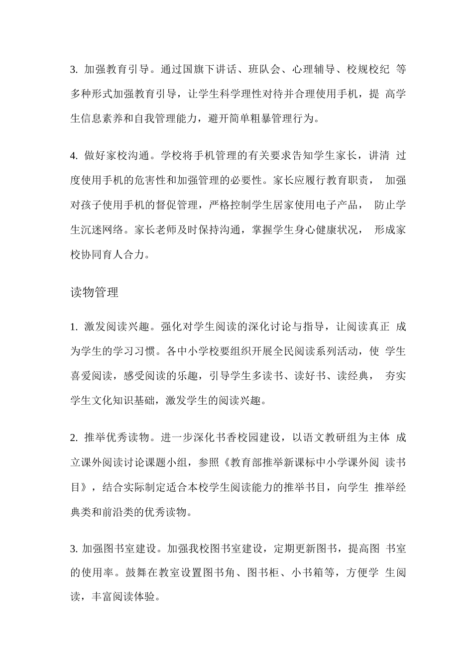 中小学“五项管理”告家长书_第3页