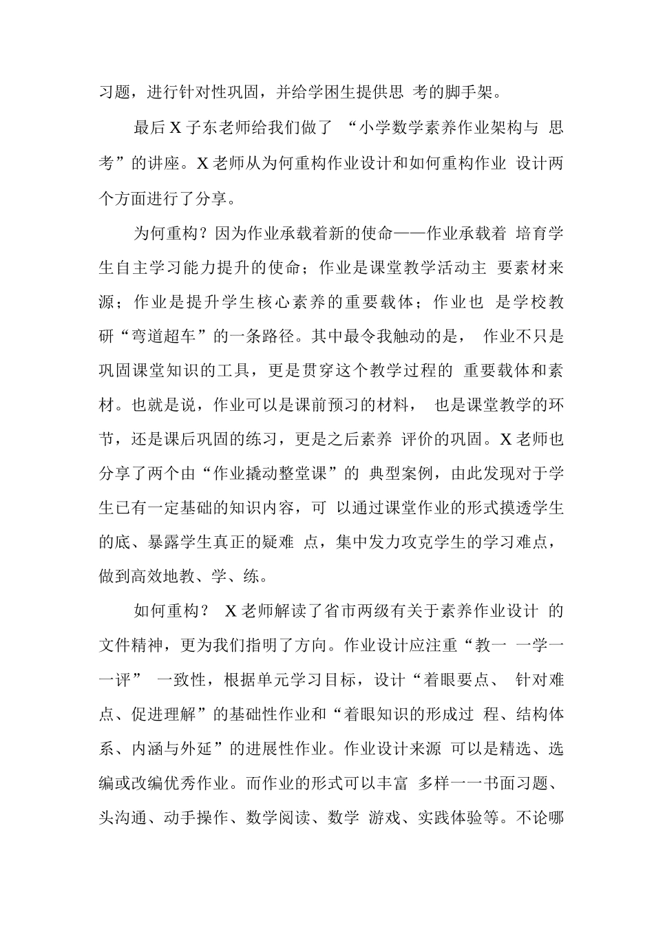 中小学“双减”政策下数学作业有效设计及实践研究主题培训心得范文_第3页