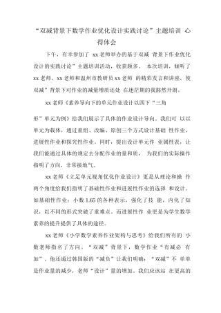 中小学“双减”政策下数学作业有效设计及实践研究主题培训心得范文