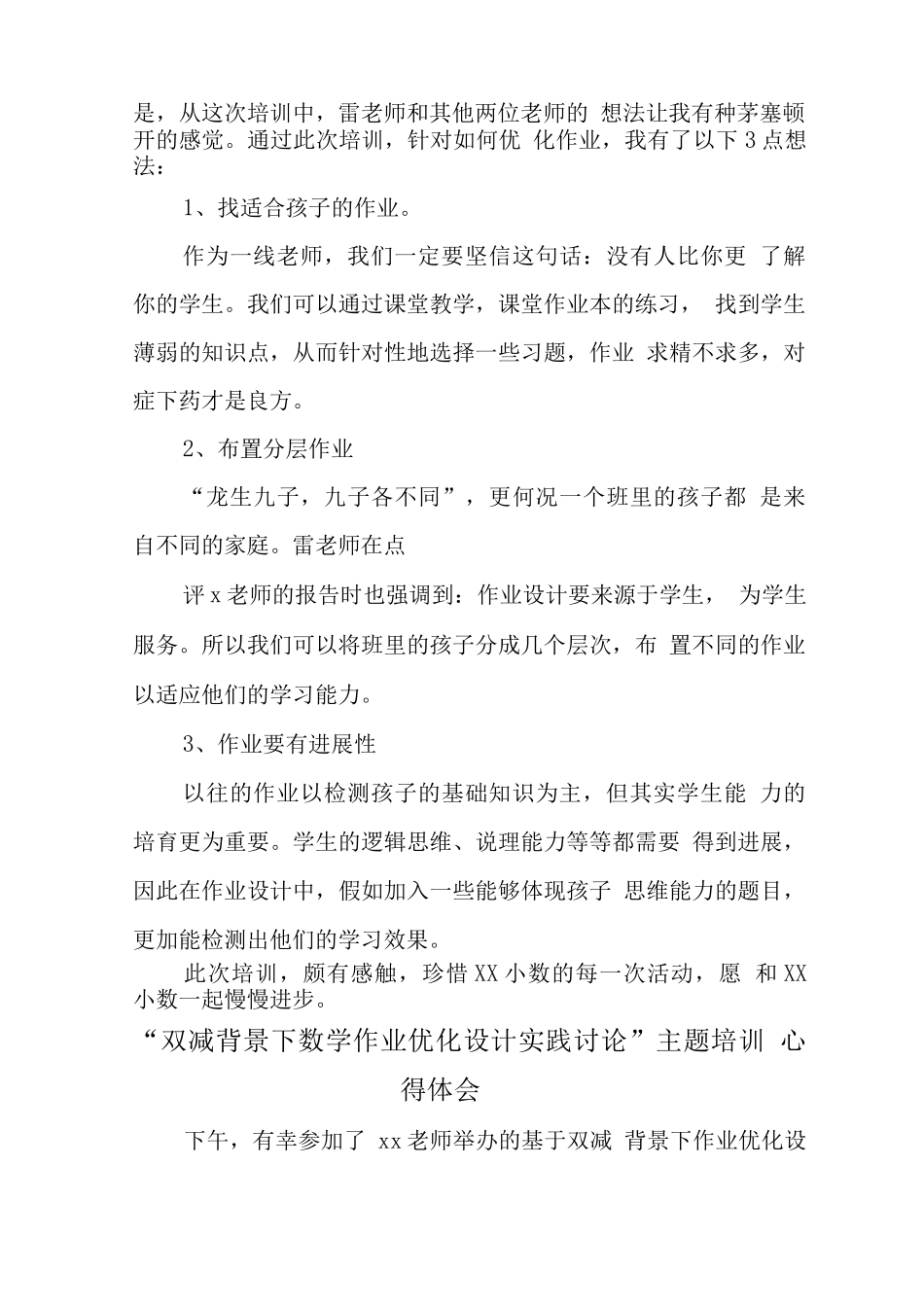 中小学“双减”政策下数学作业有效设计及实践学习心得_第2页