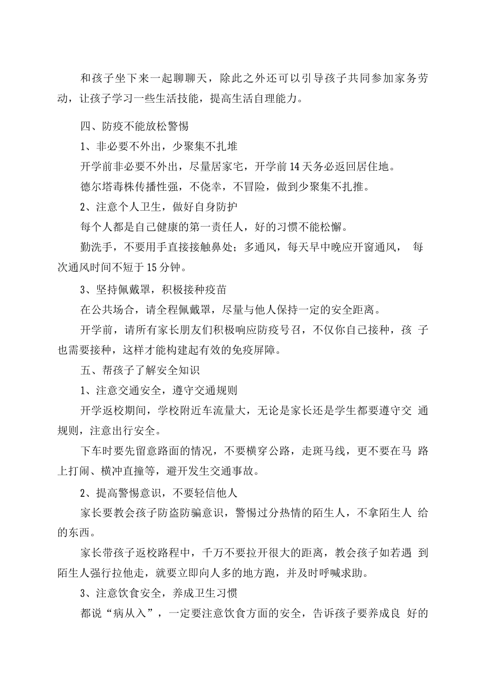中小学2025年秋季开学温馨提示_第3页