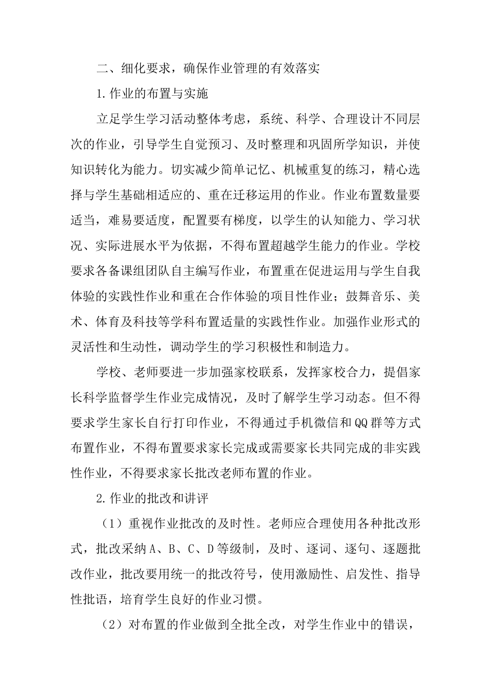 中小学“双减”政策工作实施方案及制度_第2页