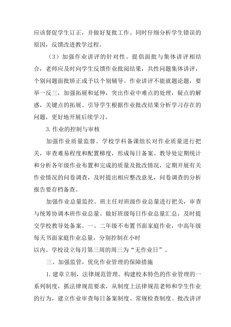 中小学“双减”政策工作实施方案及制度_第3页