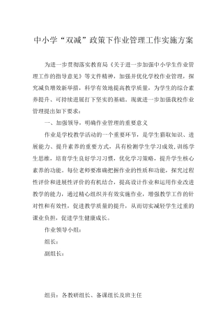 中小学“双减”政策工作实施方案及制度