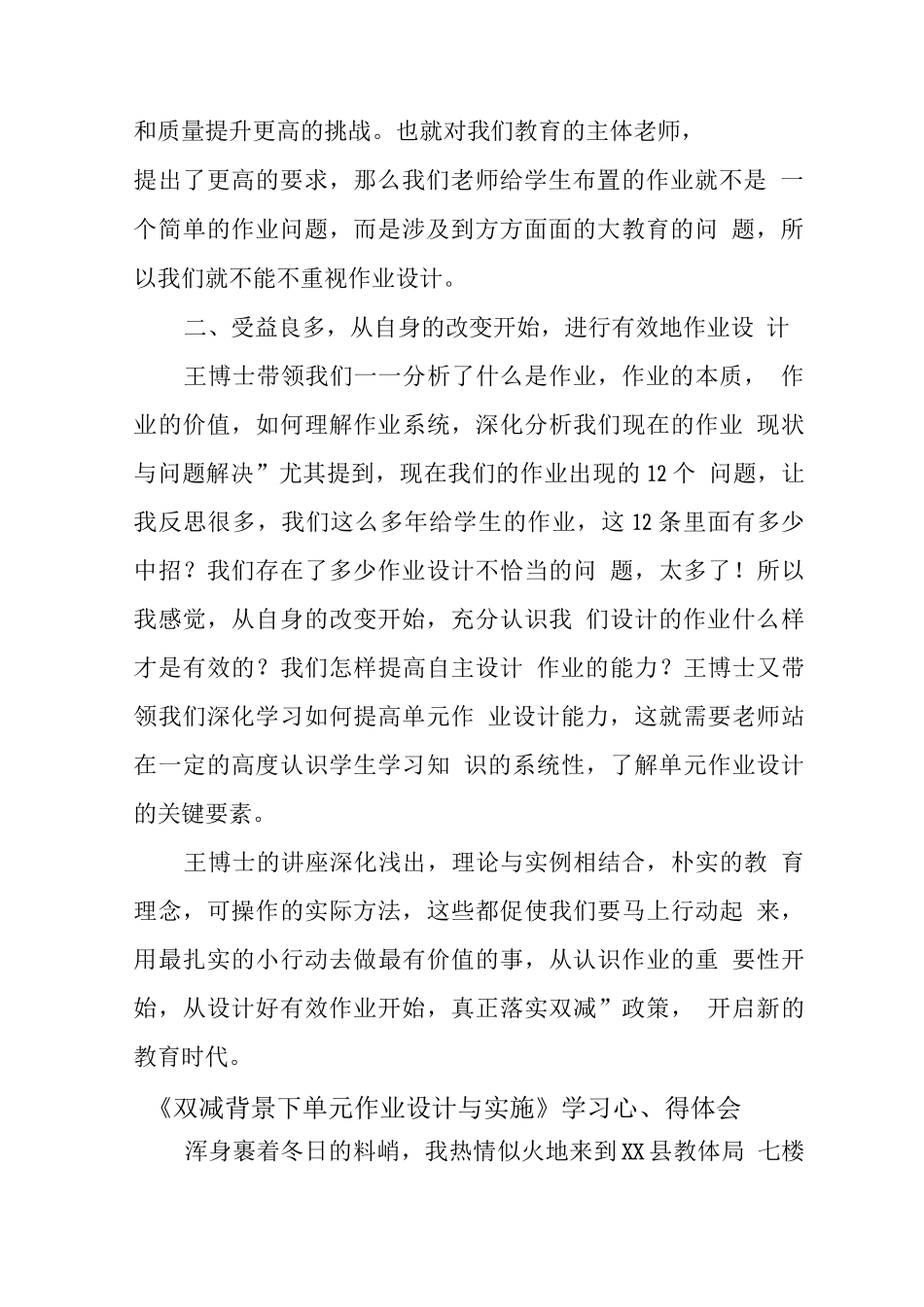 中小学“双减”背景下单元作业合理设计与实施学习心得_第2页