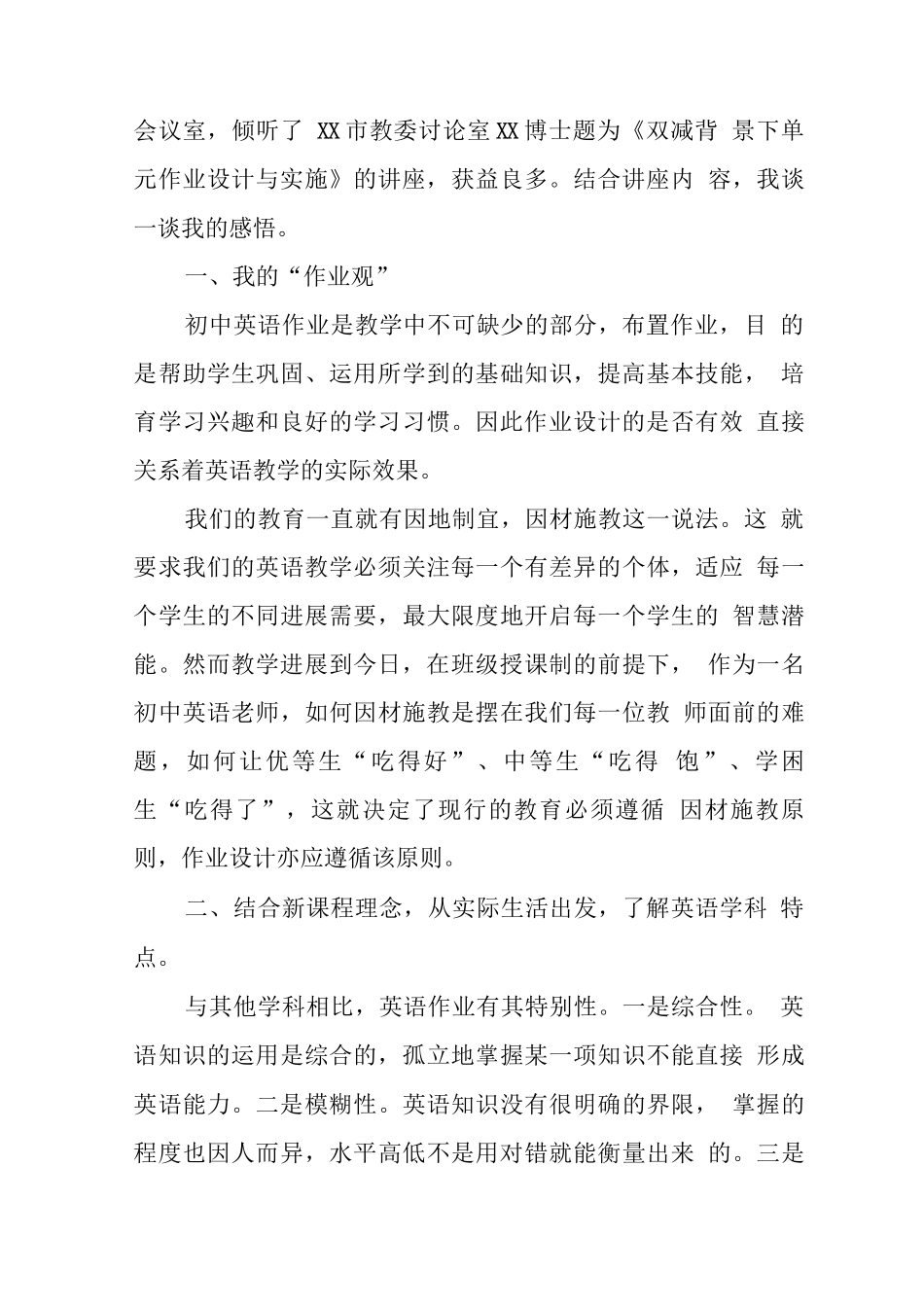 中小学“双减”背景下单元作业合理设计与实施学习心得_第3页