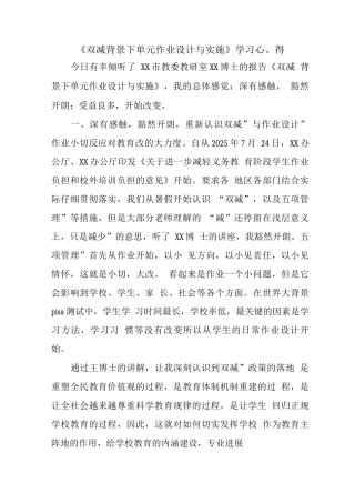 中小学“双减”背景下单元作业合理设计与实施学习心得