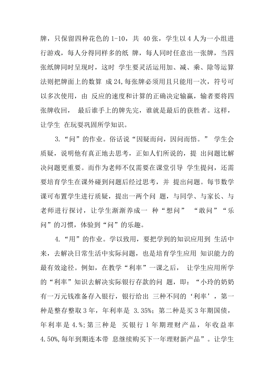 中小学“双减”政策下数学作业有效设计培训心得体会_第2页