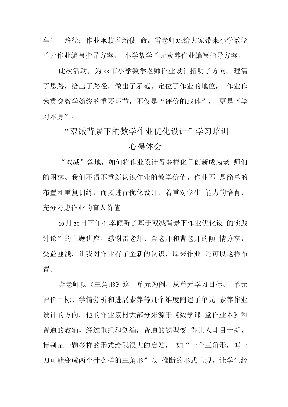中小学“双减”政策下数学作业有效设计学习心得体会_第3页