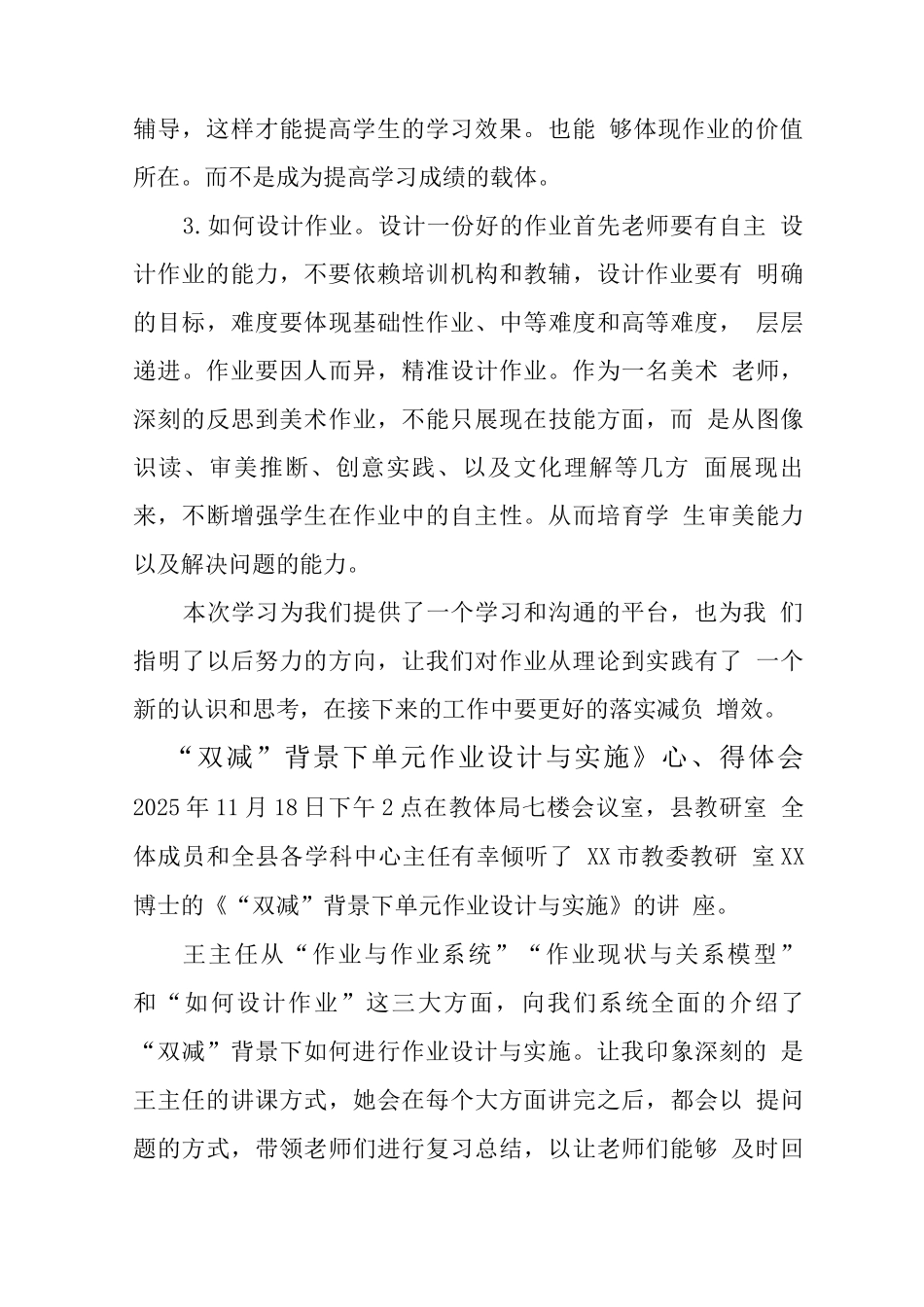 中小学“双减”背景下单元作业合理设计与实施学习心得体会范文_第2页