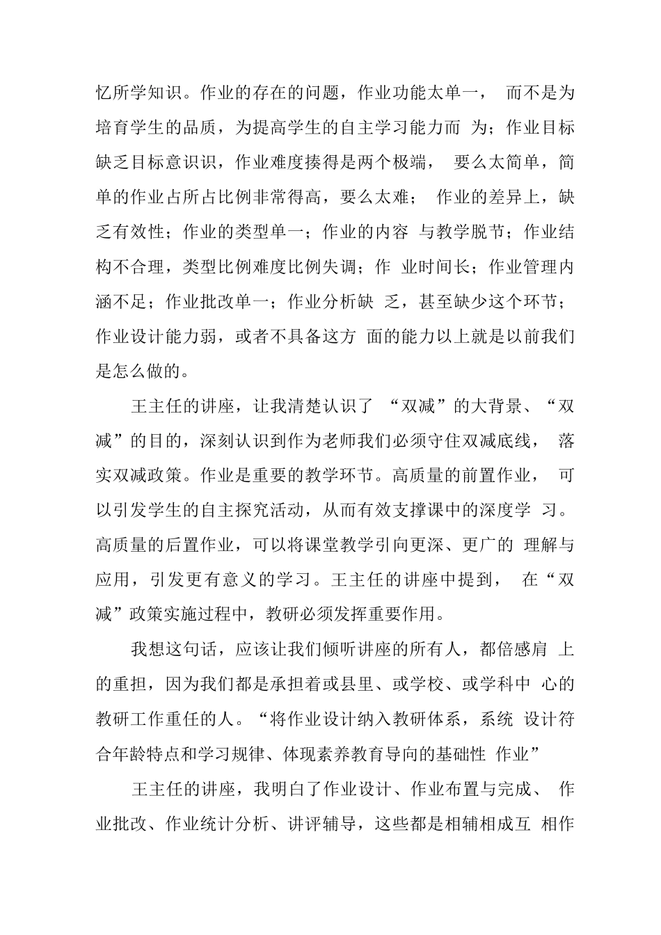 中小学“双减”背景下单元作业合理设计与实施学习心得体会范文_第3页