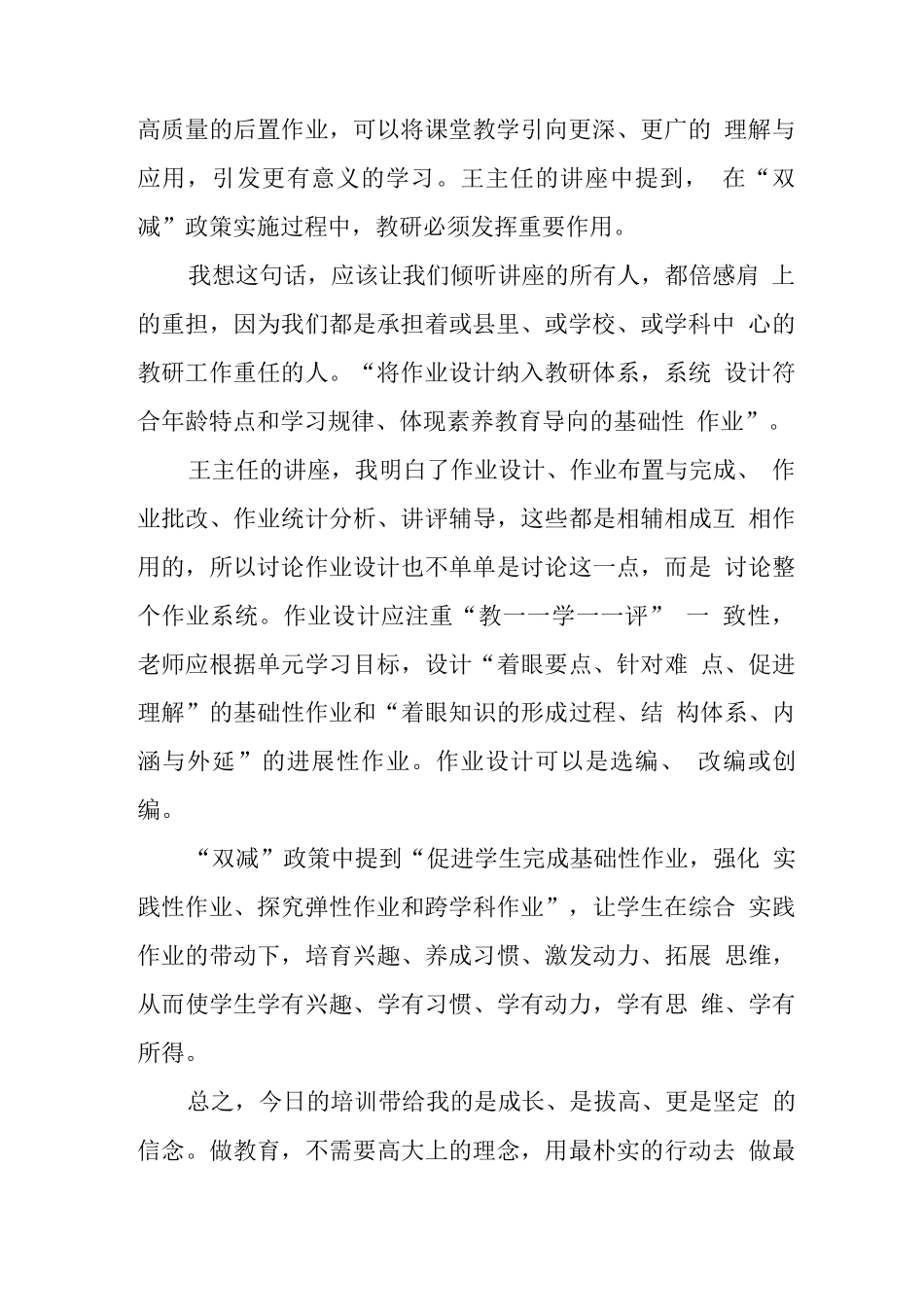 中小学“双减”背景下单元作业有效设计与实施学习心得体会范文_第2页