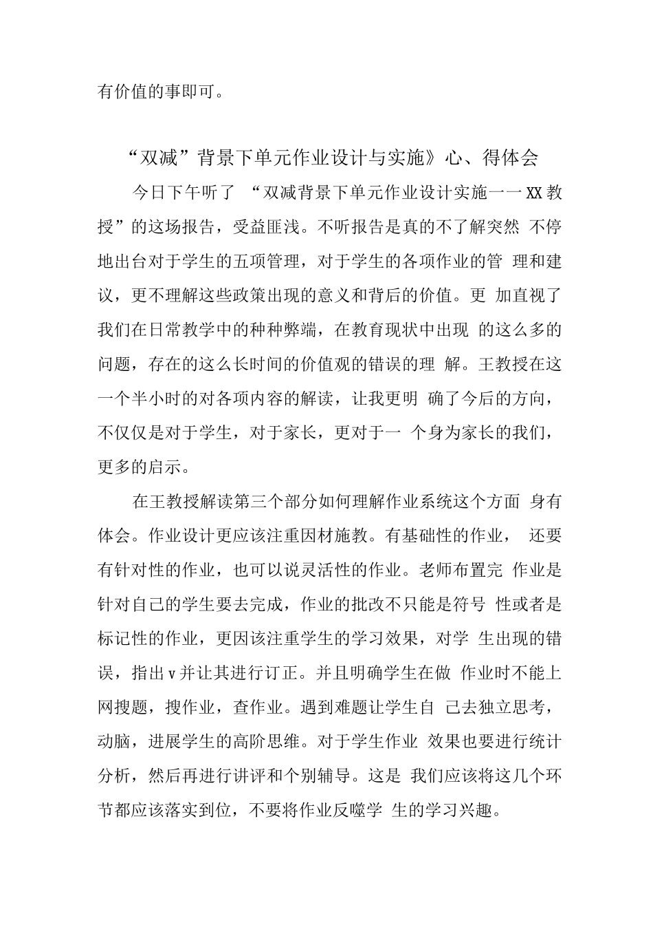 中小学“双减”背景下单元作业有效设计与实施学习心得体会范文_第3页