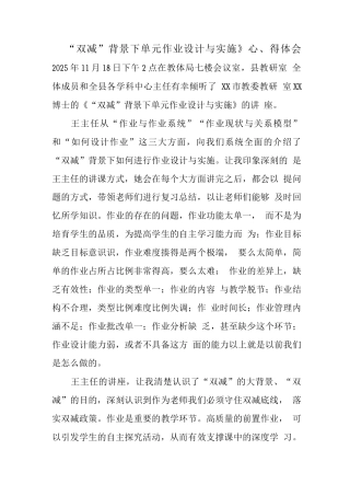 中小学“双减”背景下单元作业有效设计与实施学习心得体会范文