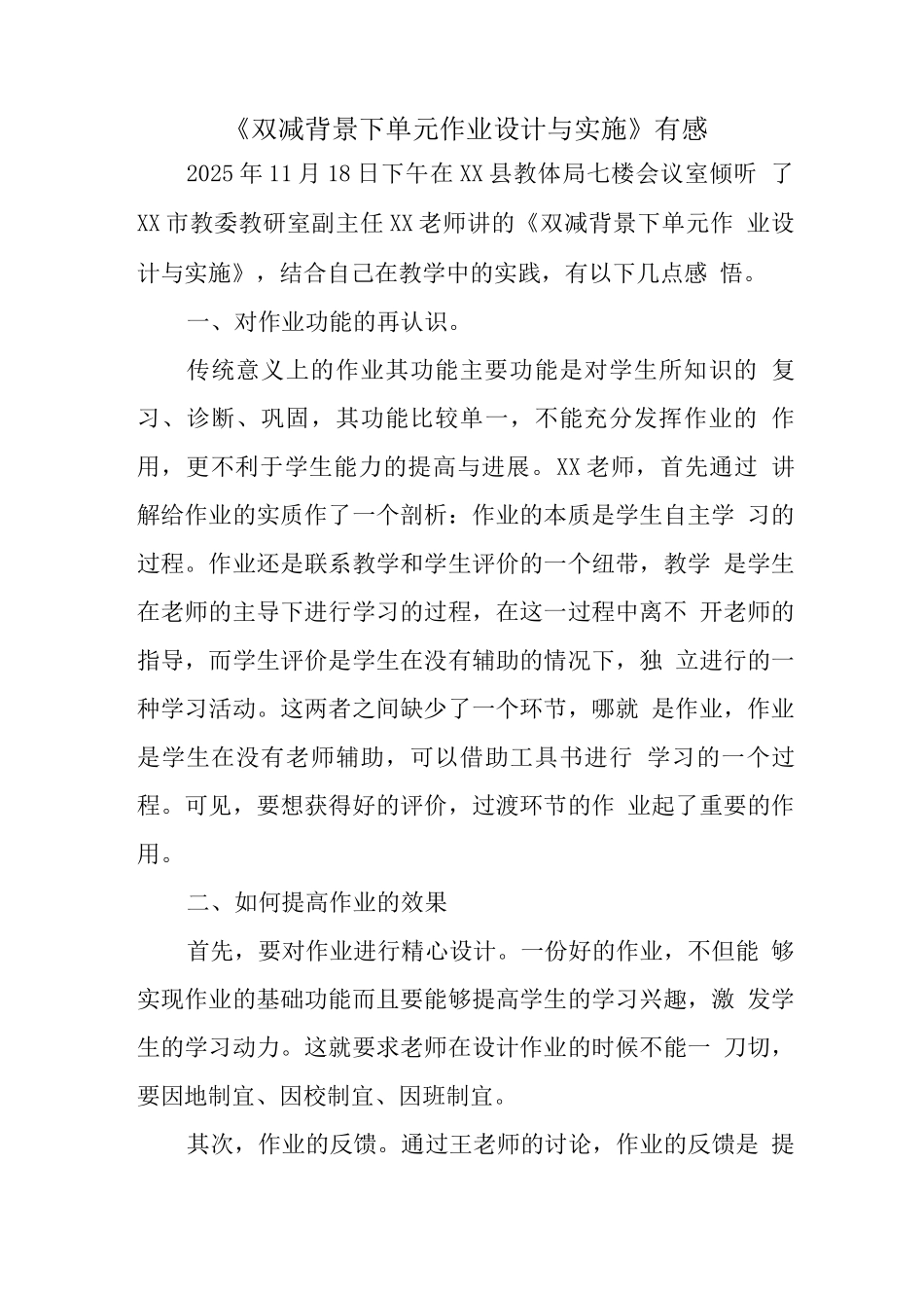 中小学“双减”背景下单元作业有效设计与实施学习心得感悟_第1页