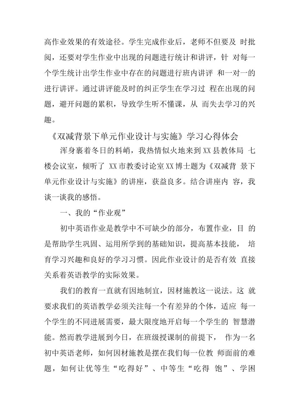 中小学“双减”背景下单元作业有效设计与实施学习心得感悟_第2页