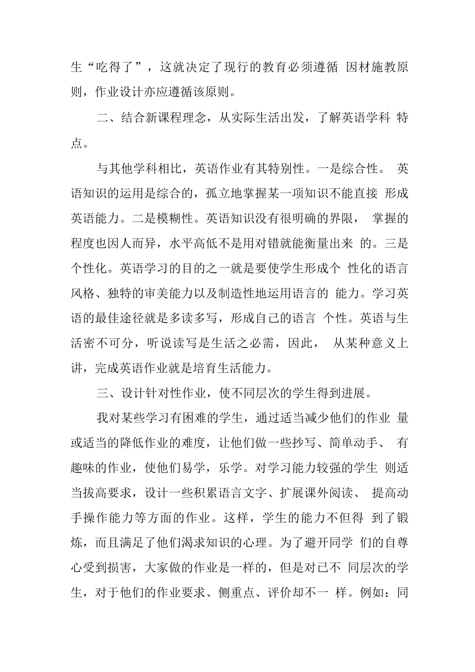 中小学“双减”背景下单元作业有效设计与实施学习心得感悟_第3页