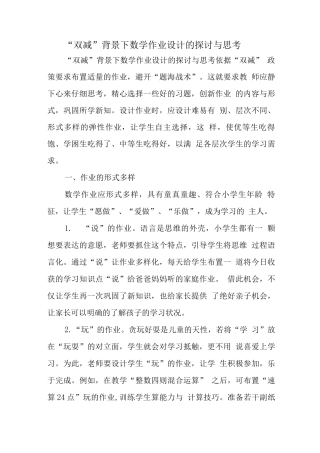 中小学“双减”政策下数学作业有效设计学习心得感悟范文
