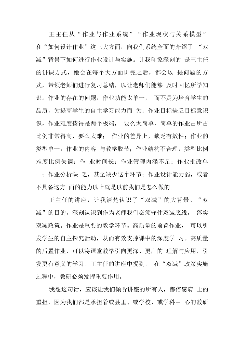中小学“双减”背景下单元作业合理设计与实施学习心得范文_第3页