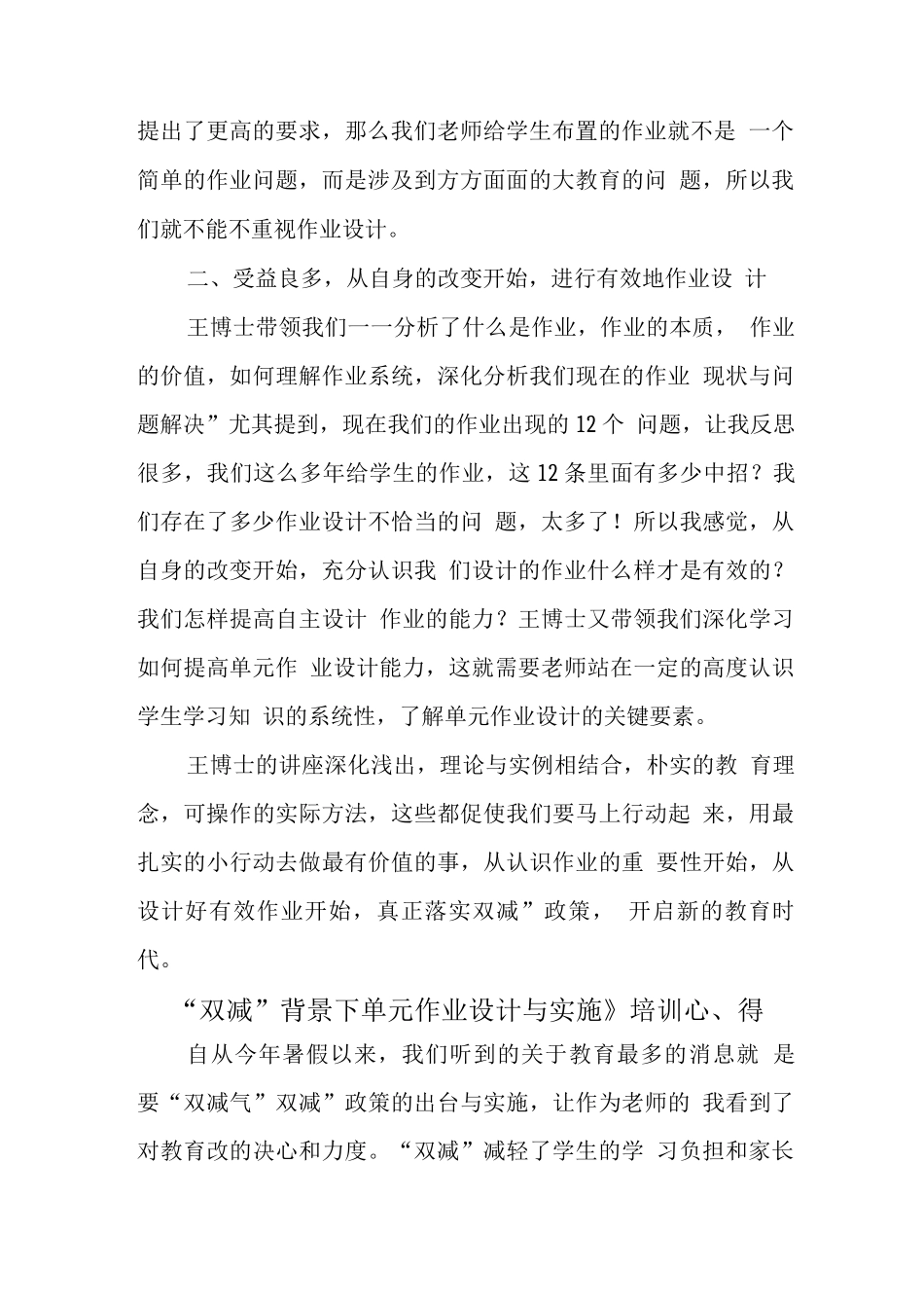 中小学“双减”背景下单元作业设计与实施主题培训心得范文_第2页