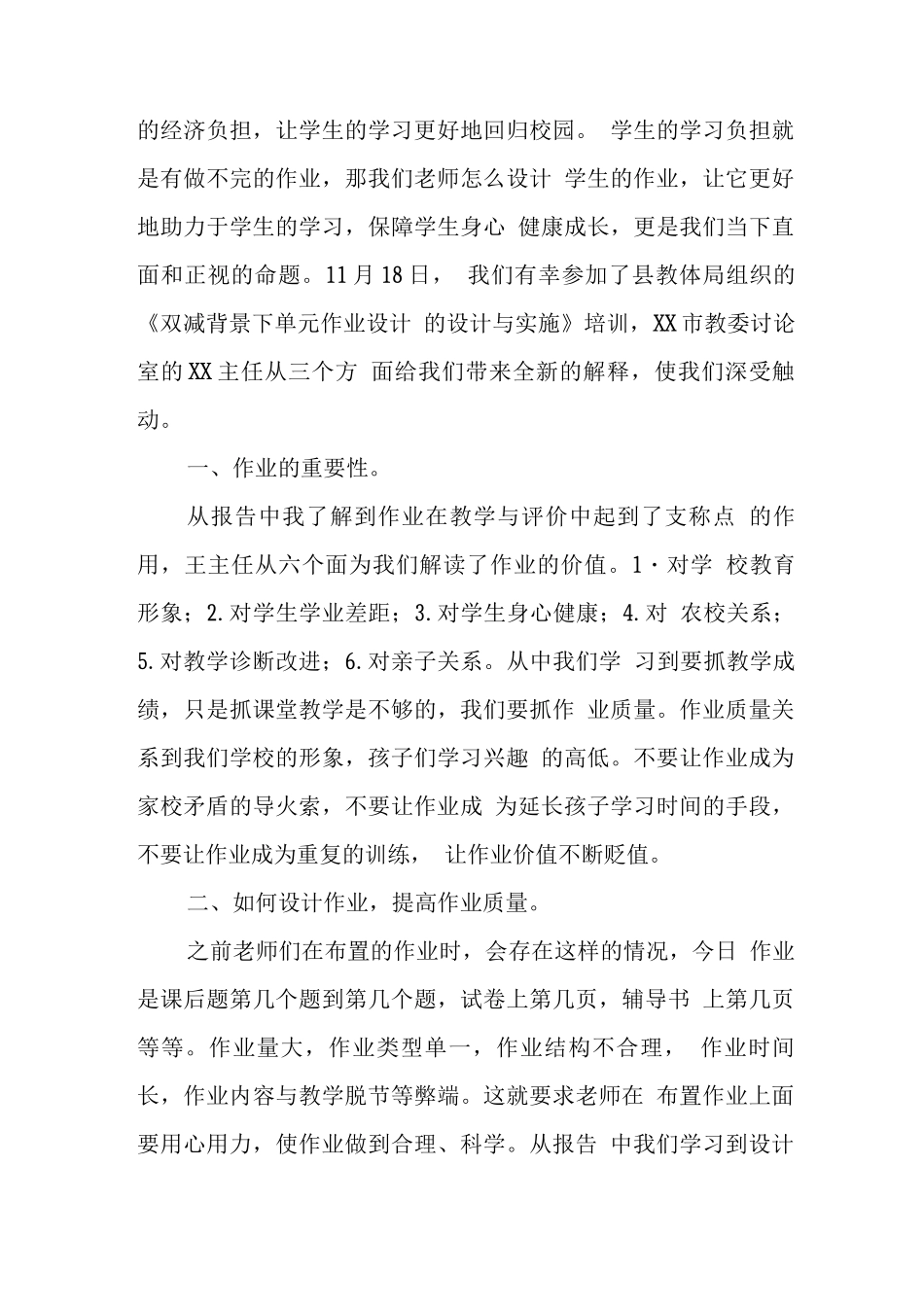 中小学“双减”背景下单元作业设计与实施主题培训心得范文_第3页