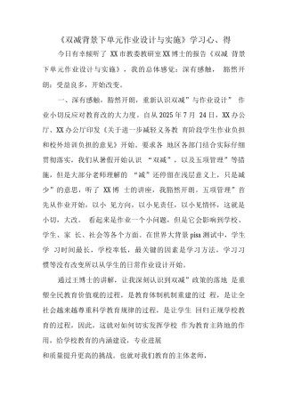 中小学“双减”背景下单元作业设计与实施主题培训心得范文