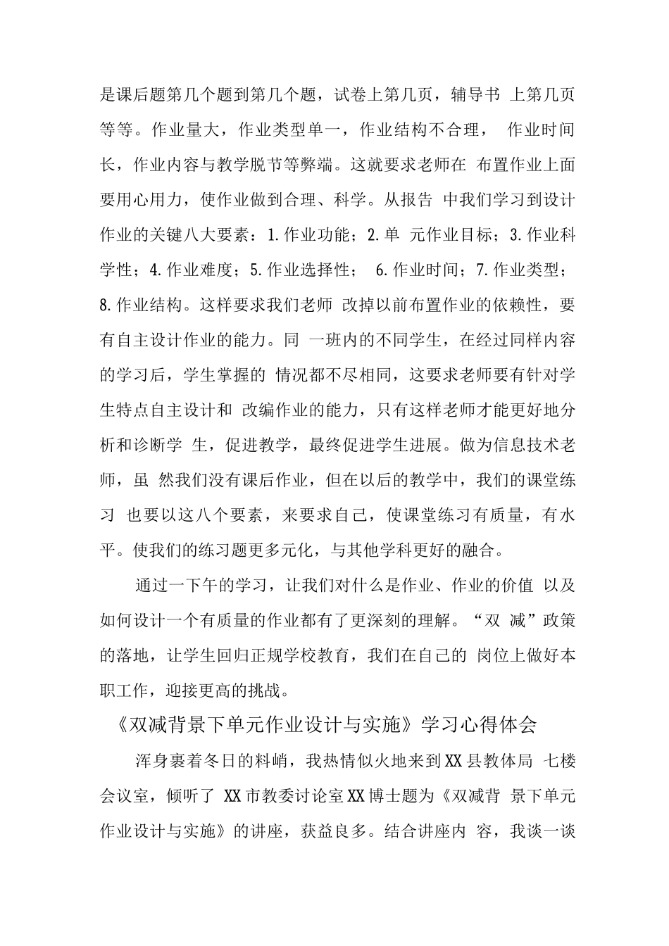 中小学“双减”背景下单元作业有效设计与实施学习心得感想_第2页