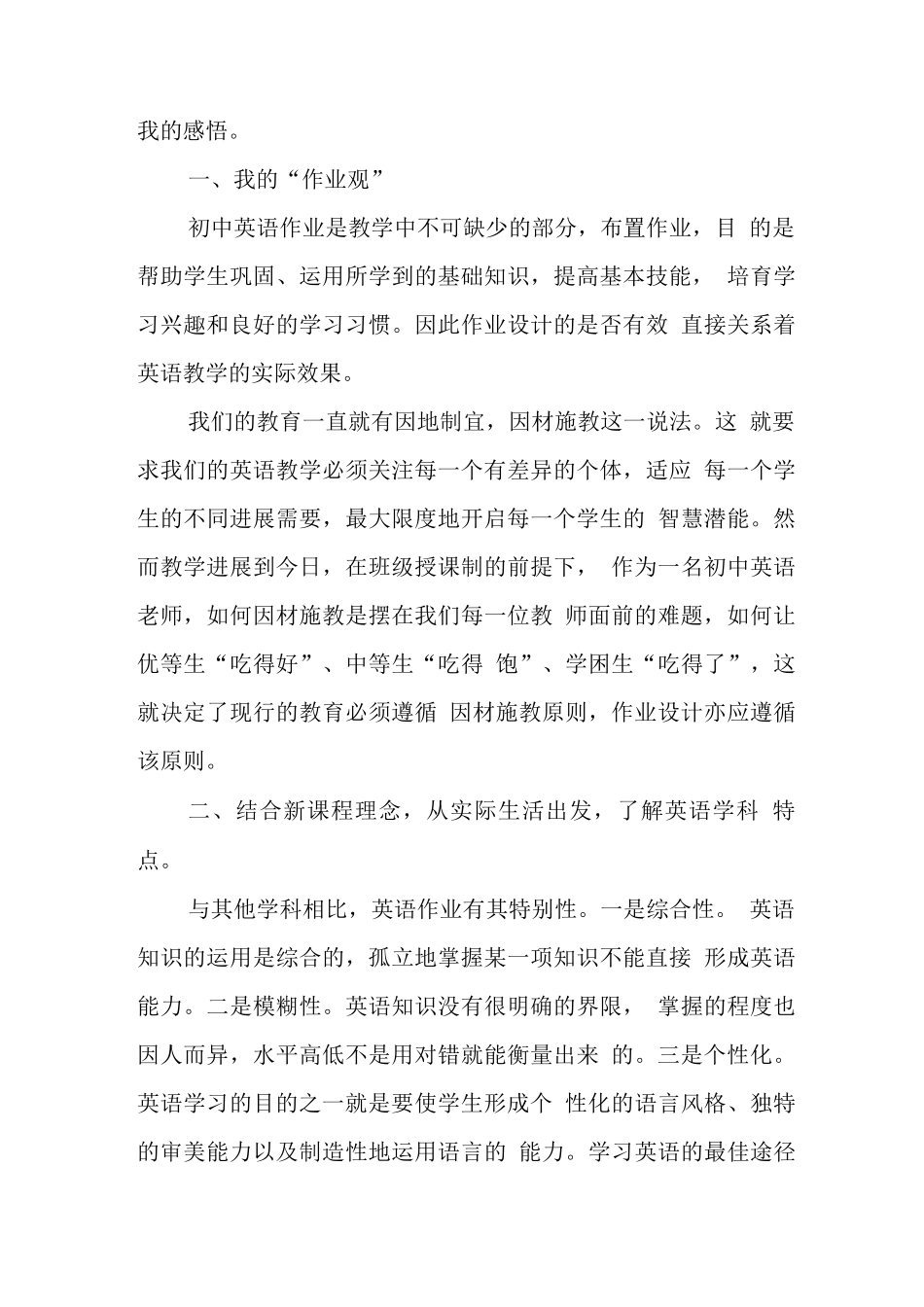中小学“双减”背景下单元作业有效设计与实施学习心得感想_第3页