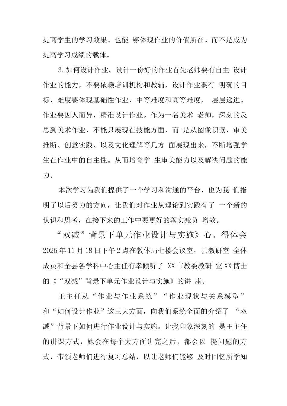 中小学“双减”背景下单元作业有效设计与实施学习心得感悟范文_第2页