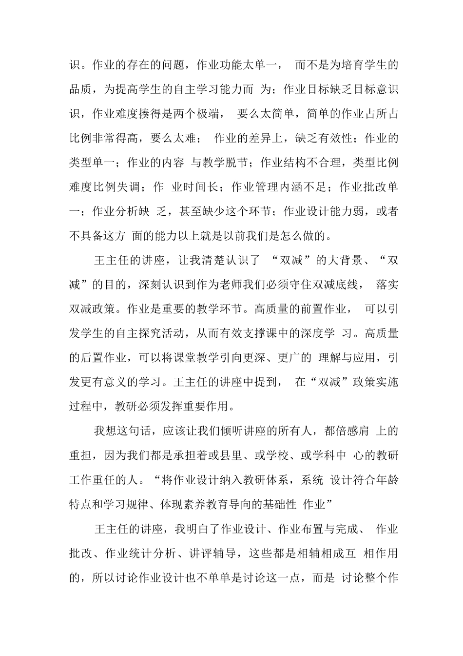 中小学“双减”背景下单元作业有效设计与实施学习心得感悟范文_第3页