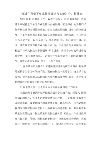 中小学“双减”背景下单元作业有效设计与实施学习心得感悟范文