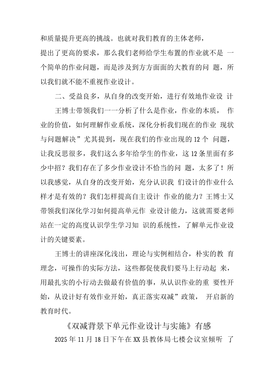 中小学“双减”背景下单元作业有效设计与实施学习心得感想范文_第2页