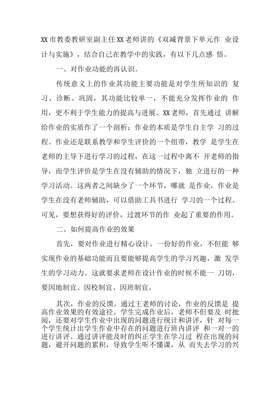 中小学“双减”背景下单元作业有效设计与实施学习心得感想范文_第3页