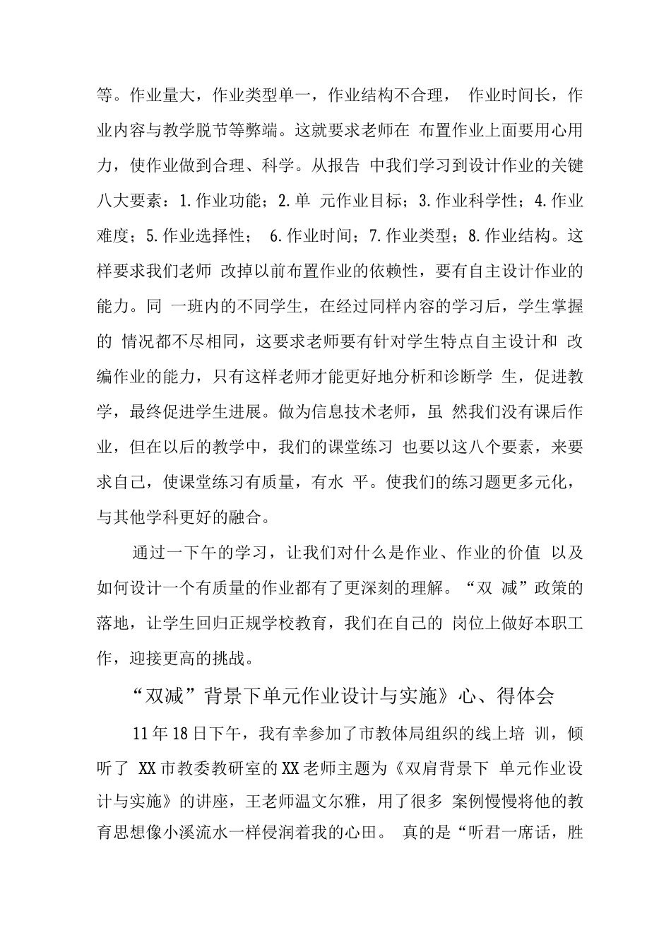 中小学“双减”背景下单元作业设计与实施主题培训心得体会_第2页