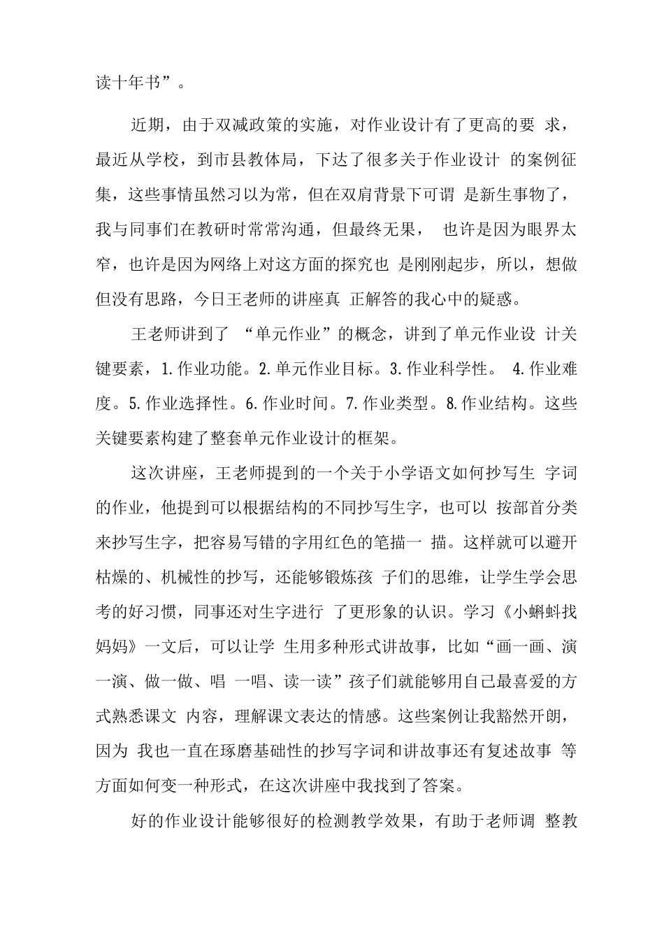 中小学“双减”背景下单元作业设计与实施主题培训心得体会_第3页