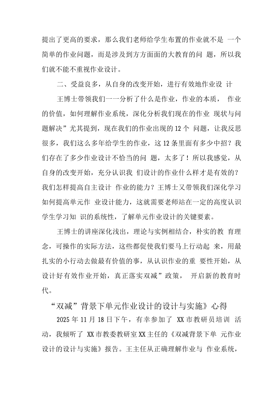 中小学“双减”背景下单元作业设计与实施主题培训心得范文2_第2页