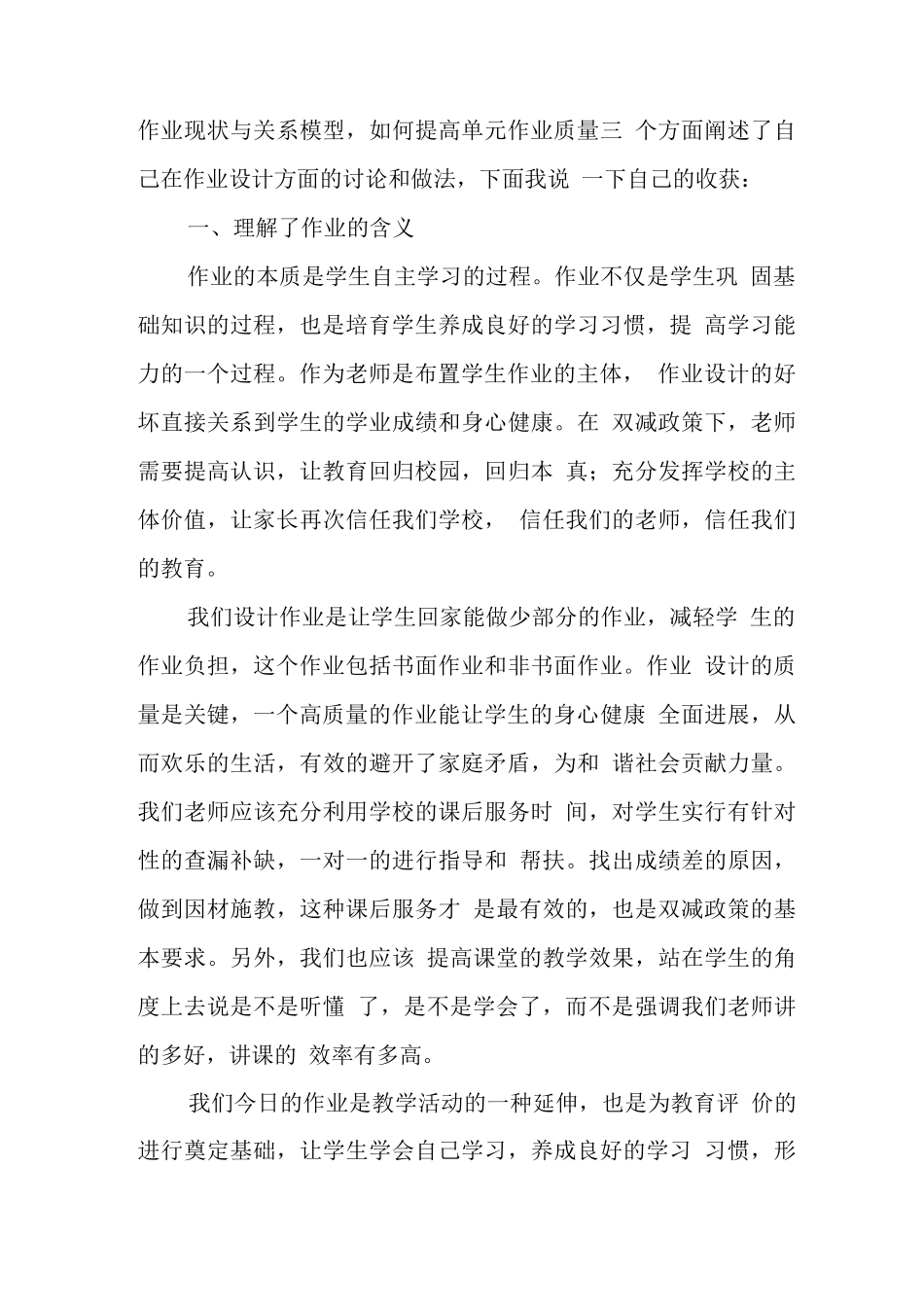 中小学“双减”背景下单元作业设计与实施主题培训心得范文2_第3页