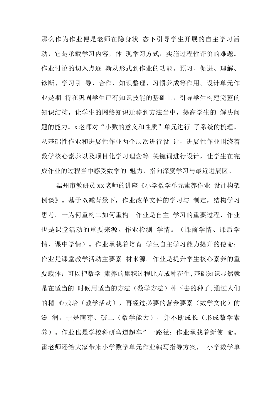 中小学“双减”背景下数学作业优化设计的实践研究培训心得体会范文_第2页