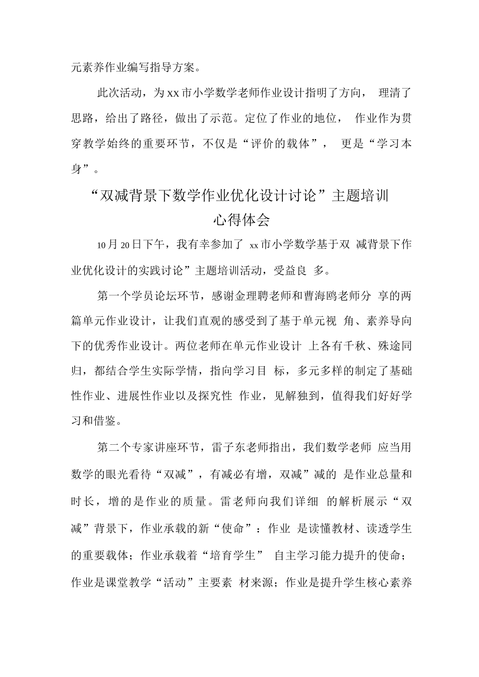 中小学“双减”背景下数学作业优化设计的实践研究培训心得体会范文_第3页