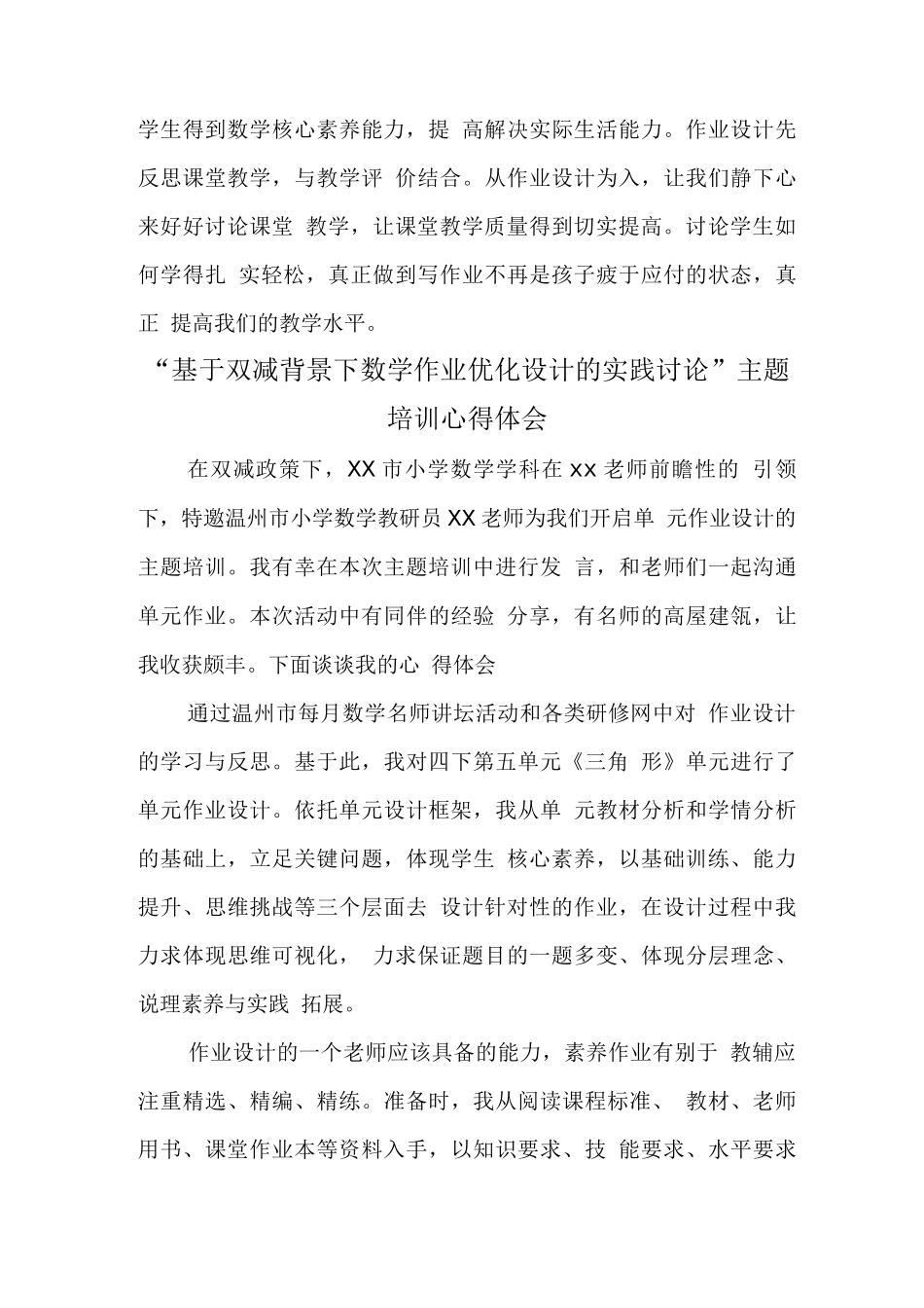 中小学“双减”背景下数学作业优化设计的实践研究培训心得范文_第3页