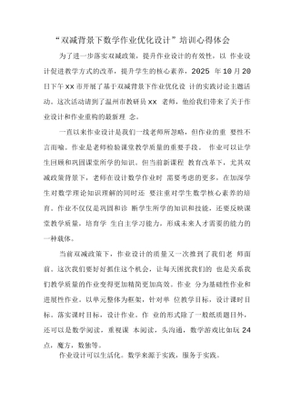 中小学“双减”背景下数学作业优化设计的实践研究培训心得范文