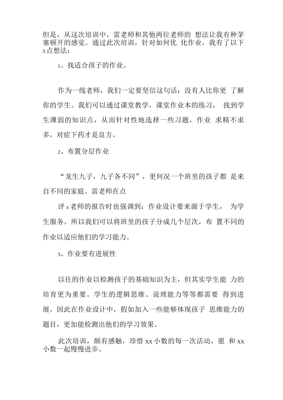 中小学“双减”背景下数学作业优化设计实践研究培训心得范文_第2页