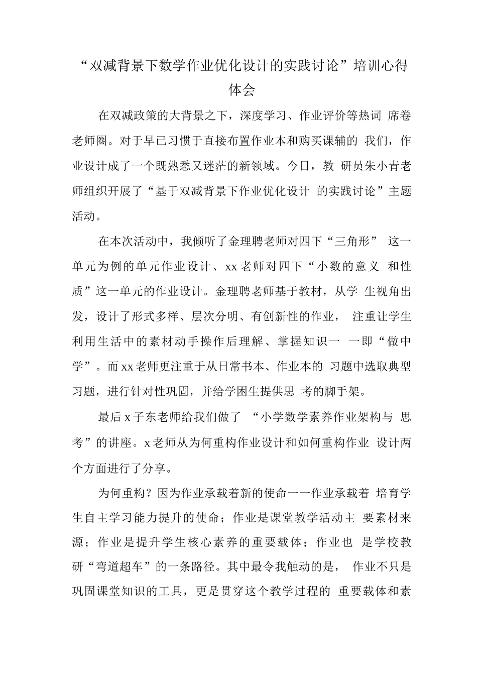 中小学“双减”背景下数学作业优化设计实践研究培训心得范文_第3页