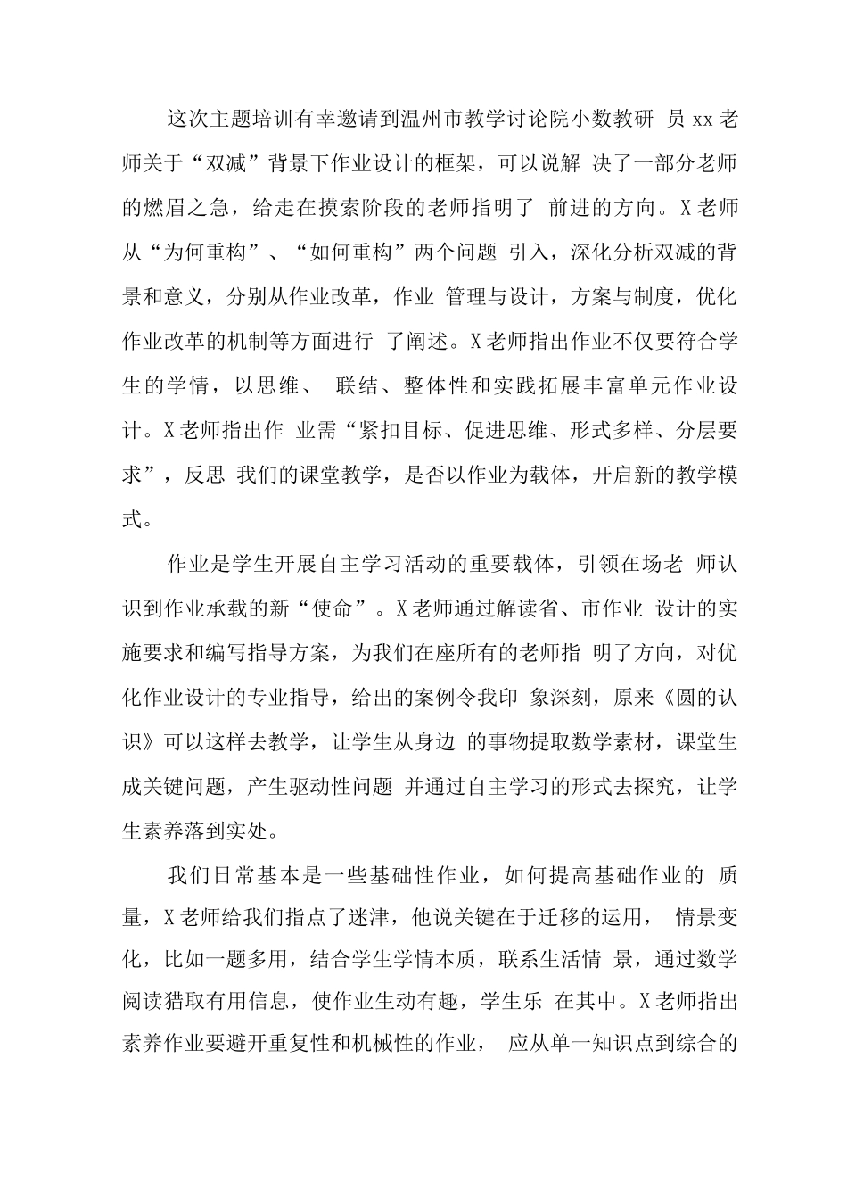 中小学“双减”背景下数学作业优化设计的实践研究学习心得_第2页