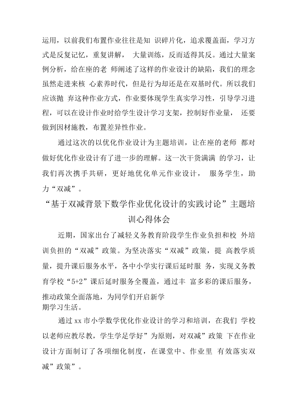 中小学“双减”背景下数学作业优化设计的实践研究学习心得_第3页