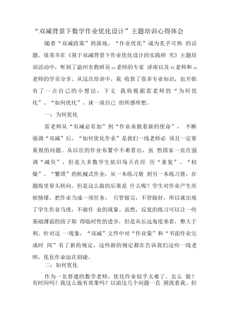 中小学“双减”背景下数学作业合理有效设计及实践学习心得感想范文