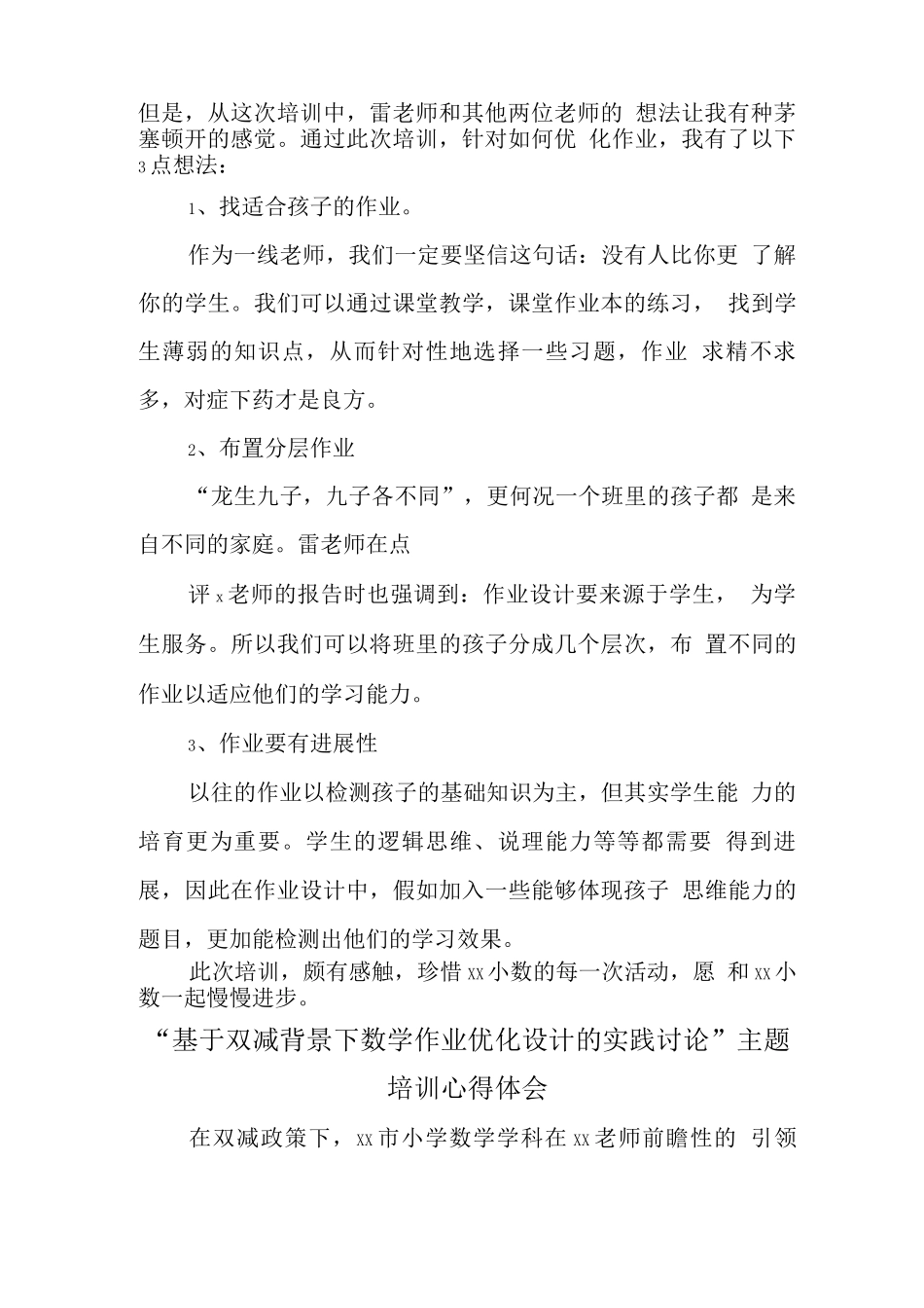 中小学“双减”背景下数学作业有效设计及实践主题培训心得体会范文_第2页